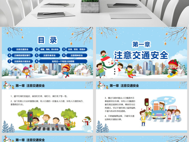 原创寒假安全教育春节安全假期安全主题班会-版权可商用 原创寒假安全教育春节安全假期安全主题班会-版权可商用
