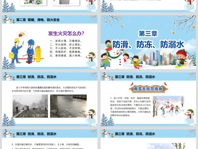 原创寒假安全教育春节安全假期安全主题班会-版权可商用 原创寒假安全教育春节安全假期安全主题班会-版权可商用