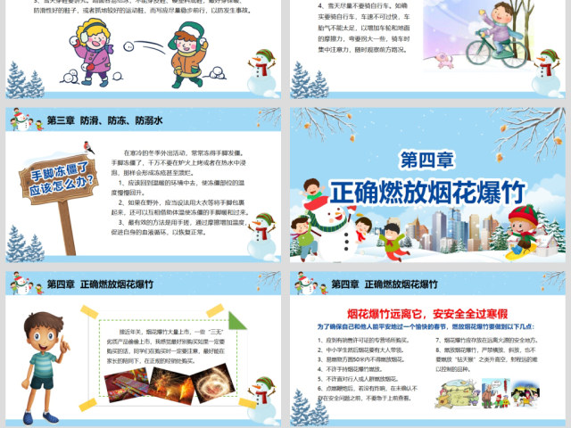 原创寒假安全教育春节安全假期安全主题班会-版权可商用 原创寒假安全教育春节安全假期安全主题班会-版权可商用