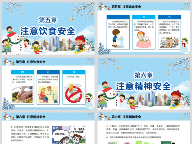 原创寒假安全教育春节安全假期安全主题班会-版权可商用 原创寒假安全教育春节安全假期安全主题班会-版权可商用