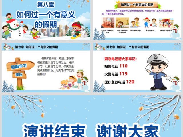 原创寒假安全教育春节安全假期安全主题班会-版权可商用 原创寒假安全教育春节安全假期安全主题班会-版权可商用