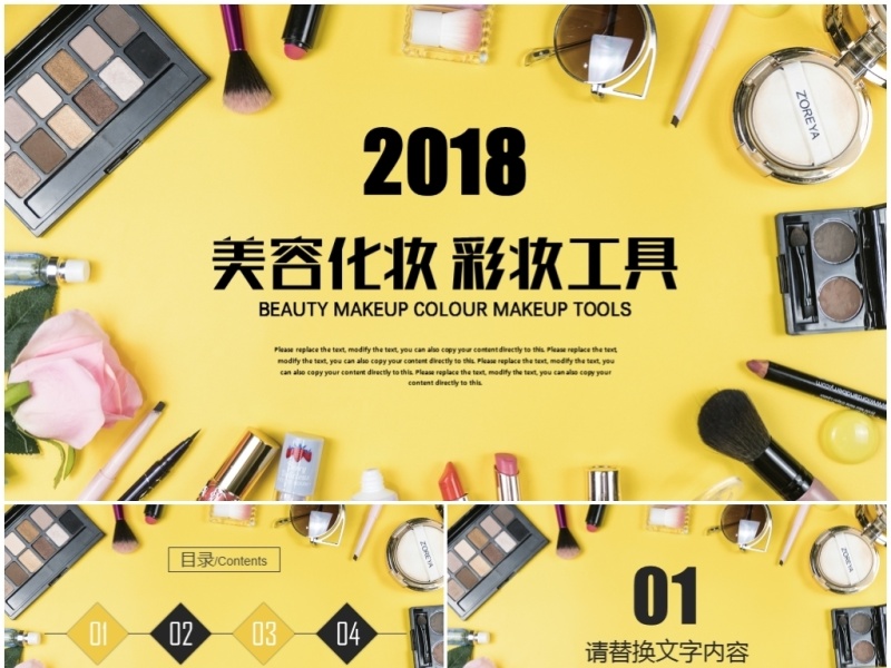 黄色创意美容化妆化妆工具时尚美妆PPT