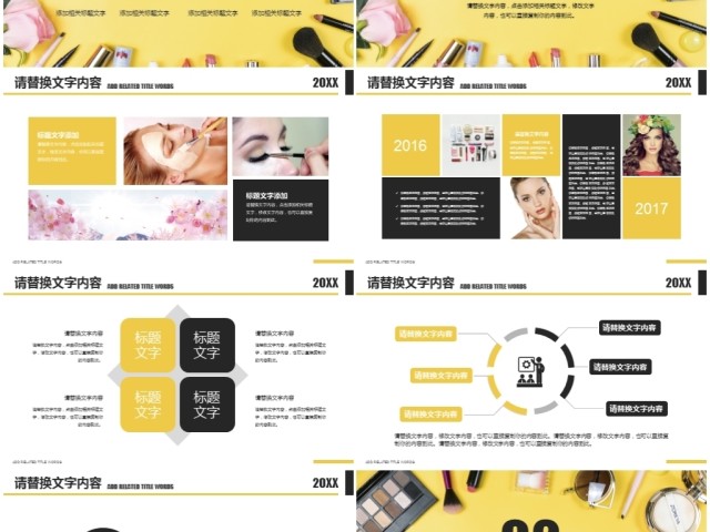黄色创意美容化妆化妆工具时尚美妆PPT 黄色创意美容化妆化妆工具时尚美妆PPT