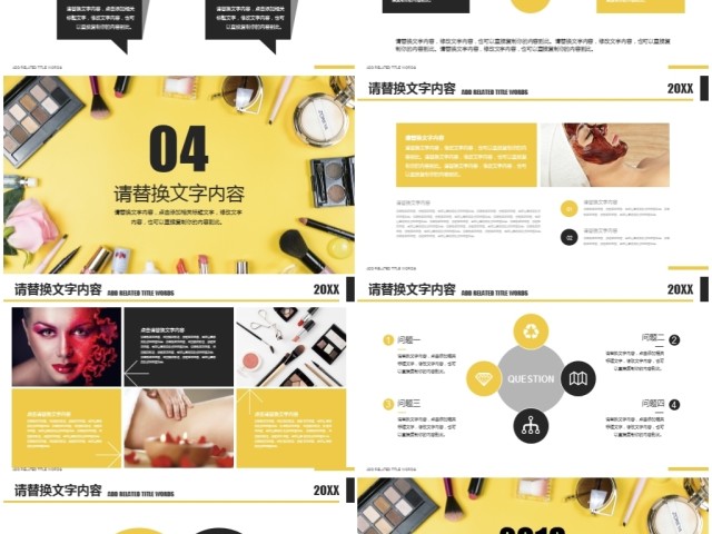 黄色创意美容化妆化妆工具时尚美妆PPT 黄色创意美容化妆化妆工具时尚美妆PPT