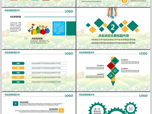 新学期新梦想儿童幼儿卡通教育课件PPT 新学期新梦想儿童幼儿卡通教育课件PPT