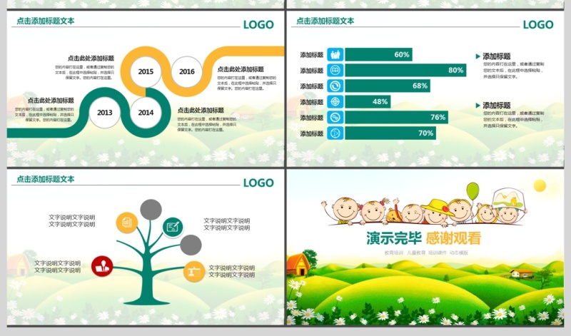 新学期新梦想儿童幼儿卡通教育课件PPT