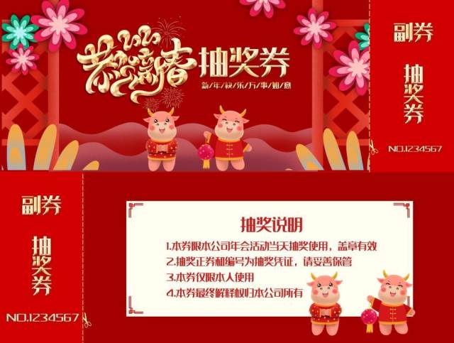 2021年红色喜庆公司企业年终晚会新年年会抽奖券PSD双面模板2 2021年红色喜庆公司企业年终晚会新年年会抽奖券PSD双面模板2