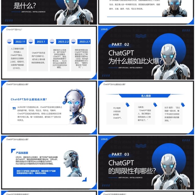 蓝色简约风ChatGPT科普讲解PPT模板 蓝色简约风ChatGPT科普讲解PPT模板