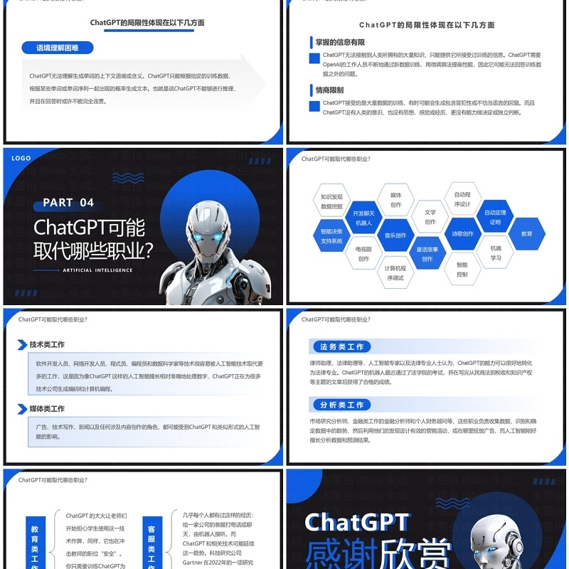 蓝色简约风ChatGPT科普讲解PPT模板