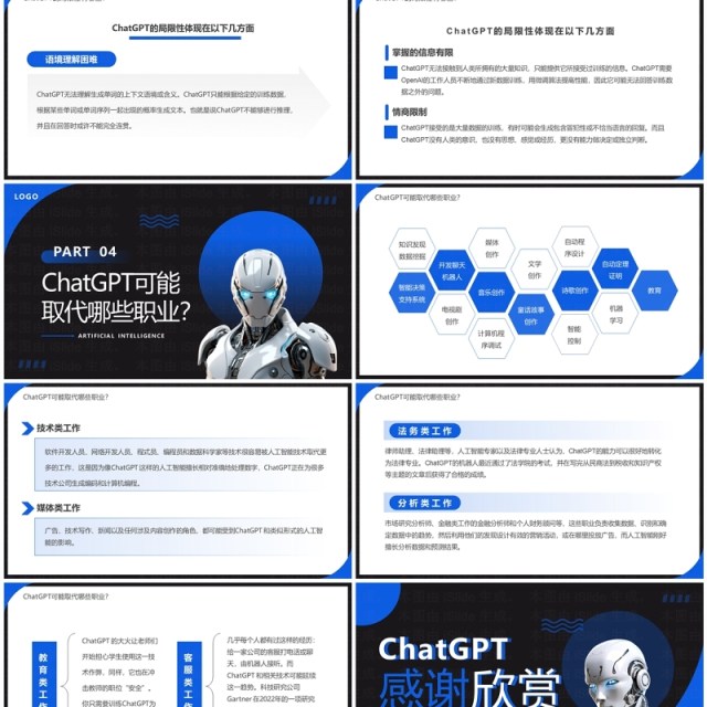 蓝色简约风ChatGPT科普讲解PPT模板 蓝色简约风ChatGPT科普讲解PPT模板