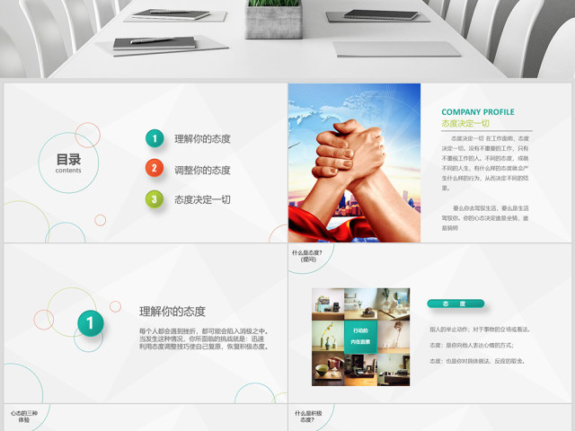 彩色简约清新大气态度决定一切ppt模板