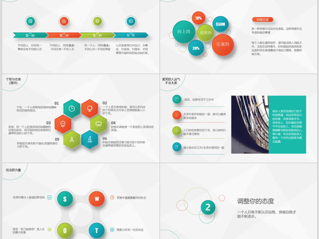 彩色简约清新大气态度决定一切ppt模板