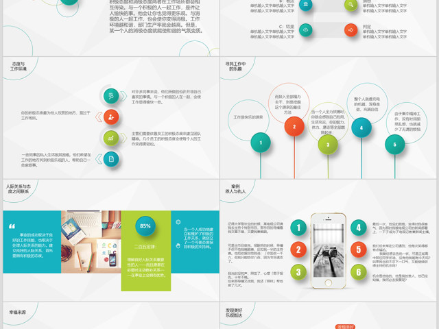 彩色简约清新大气态度决定一切ppt模板