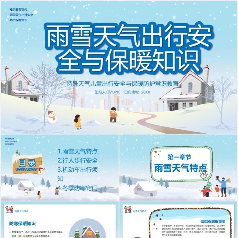 蓝色卡通风雨雪天气出行安全与保暖知识宣传教育培训课件PPT模板