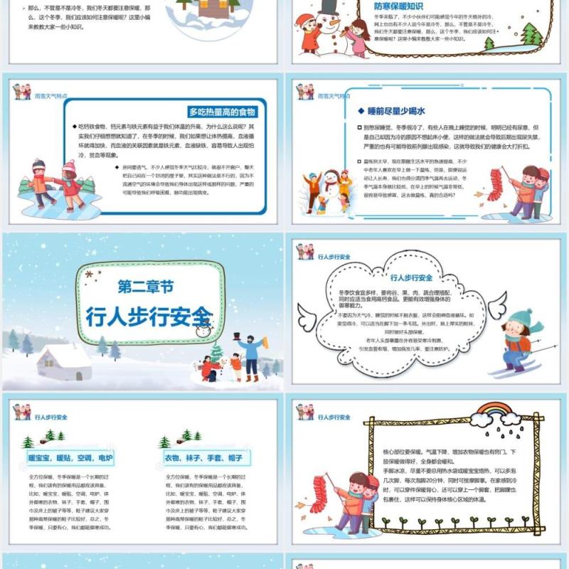 蓝色卡通风雨雪天气出行安全与保暖知识宣传教育培训课件PPT模板