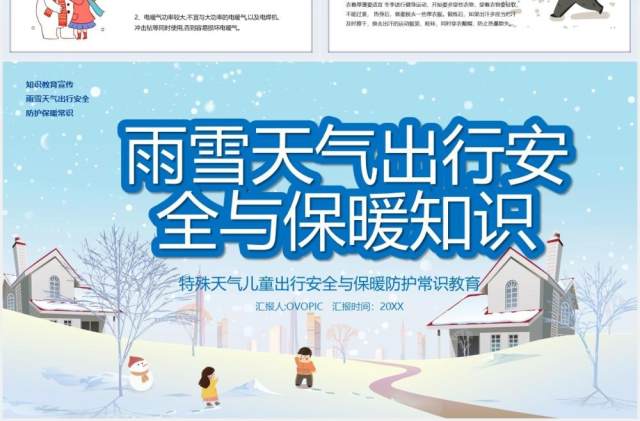 蓝色卡通风雨雪天气出行安全与保暖知识宣传教育培训课件PPT模板