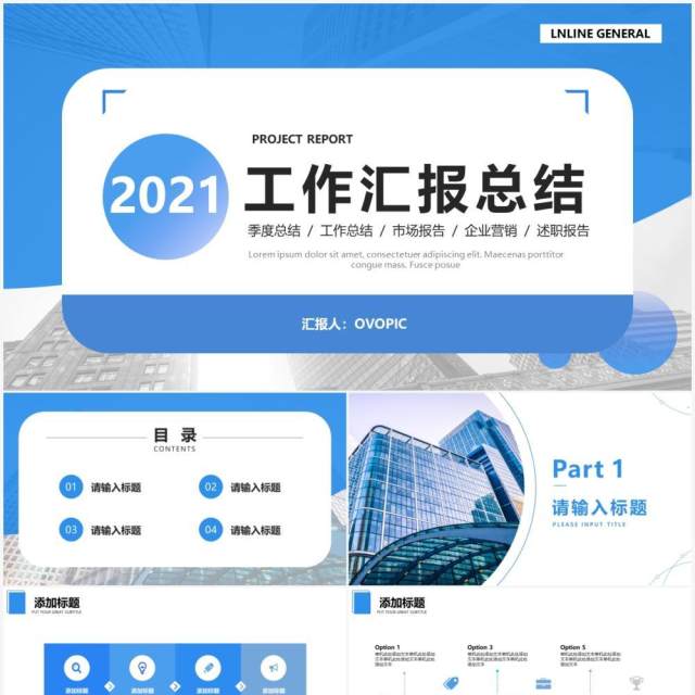 蓝色商务风工作总结汇报计划报告PPT模板 蓝色商务风工作总结汇报计划报告PPT模板