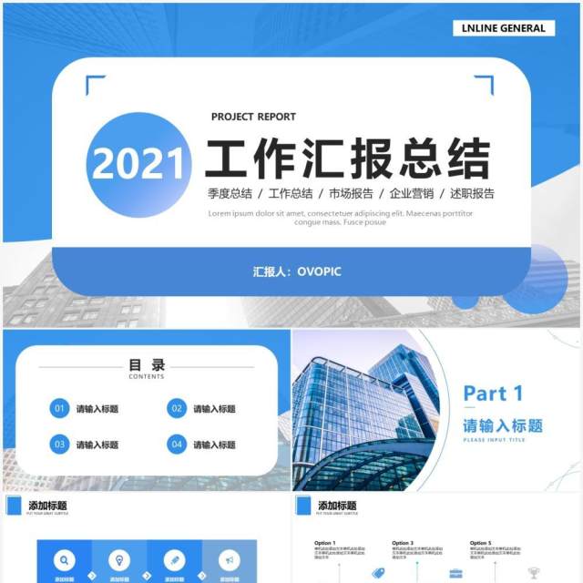 蓝色商务风工作总结汇报计划报告PPT模板