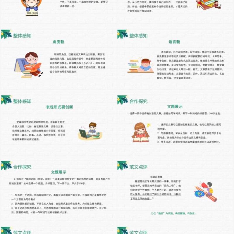 部编版九年级语文下册有创意地表达课件PPT模板
