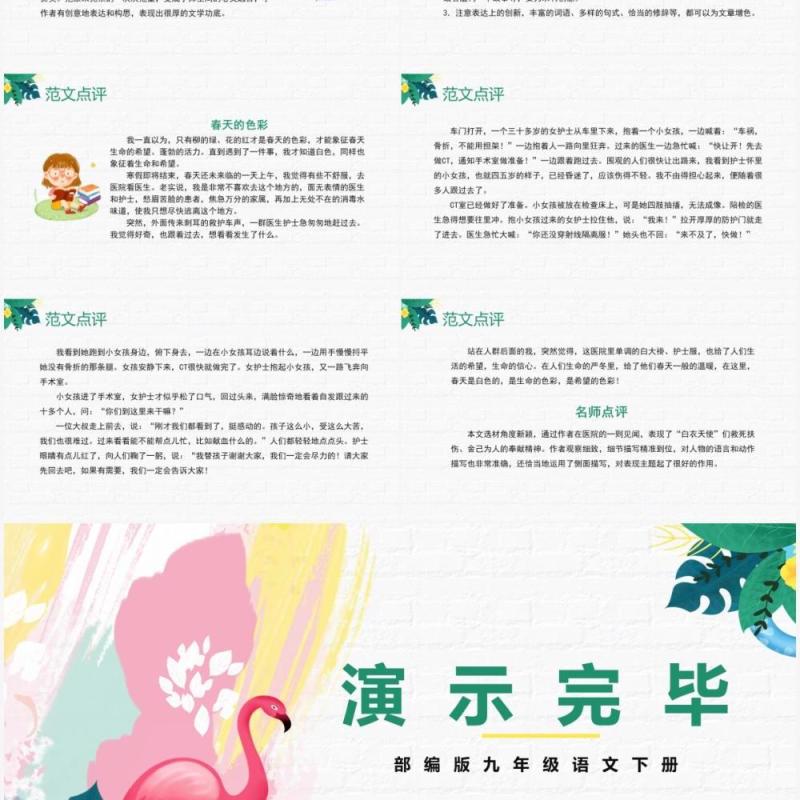 部编版九年级语文下册有创意地表达课件PPT模板