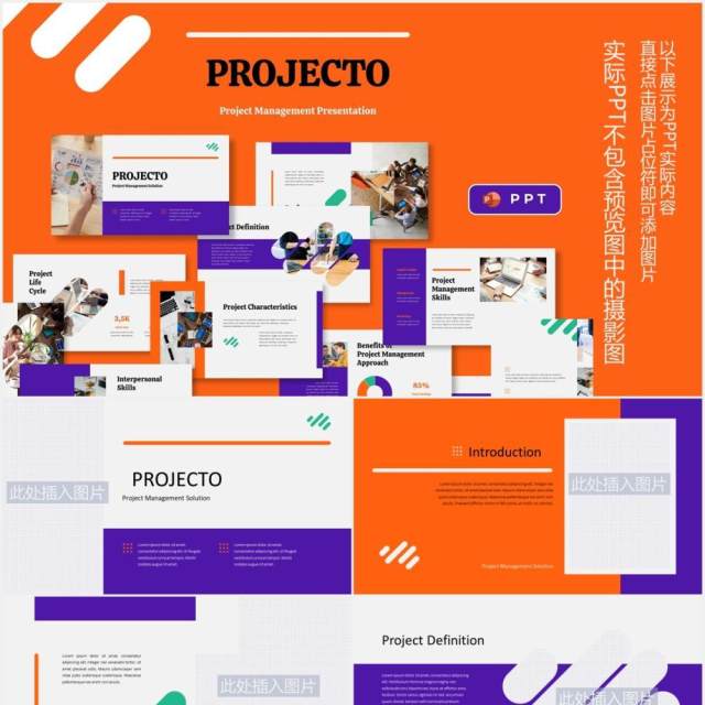 紫橙双色公司项目宣传介绍图片排版设计PPT模板PROJECTO - Project Management Powerpoint Template