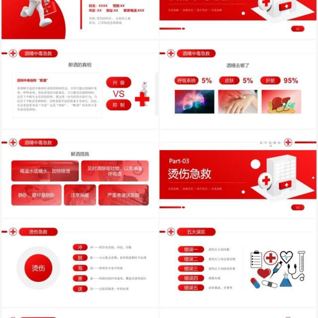 红色简约风日常急救知识PPT模板 红色简约风日常急救知识PPT模板