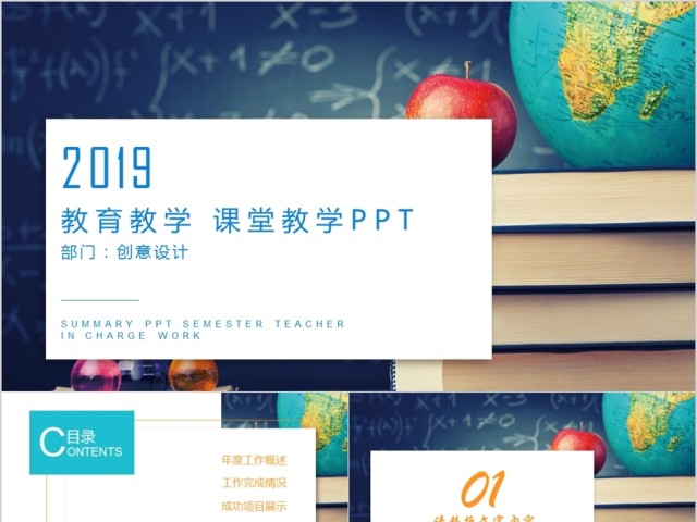 教育教学课堂教学培训课件PPT