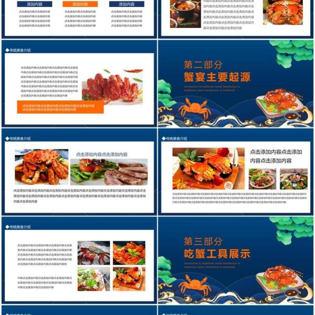 传统美食介绍蟹宴动态PPT模板 传统美食介绍蟹宴动态PPT模板