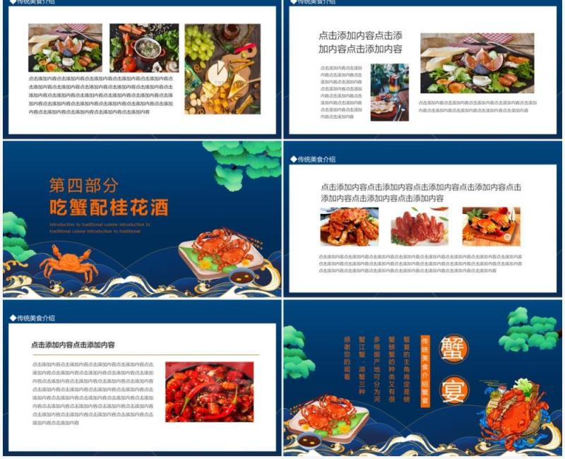 传统美食介绍蟹宴动态PPT模板