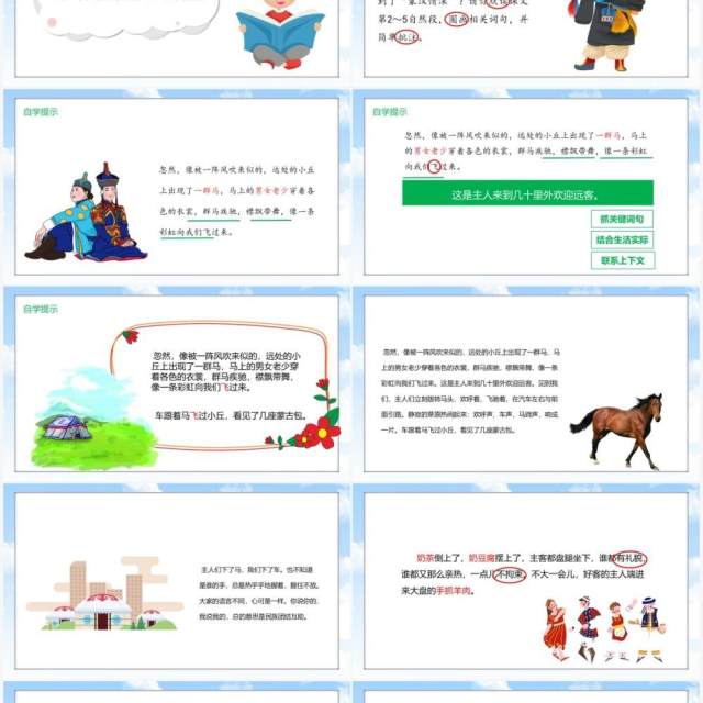 部编版六年级语文上册草原课件PPT模板 部编版六年级语文上册草原课件PPT模板