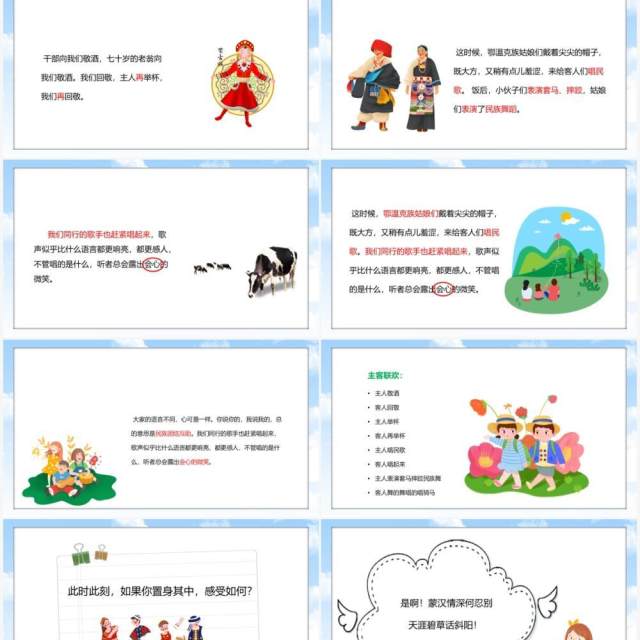 部编版六年级语文上册草原课件PPT模板 部编版六年级语文上册草原课件PPT模板