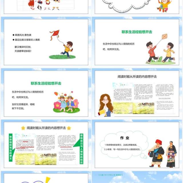 部编版六年级语文上册草原课件PPT模板 部编版六年级语文上册草原课件PPT模板