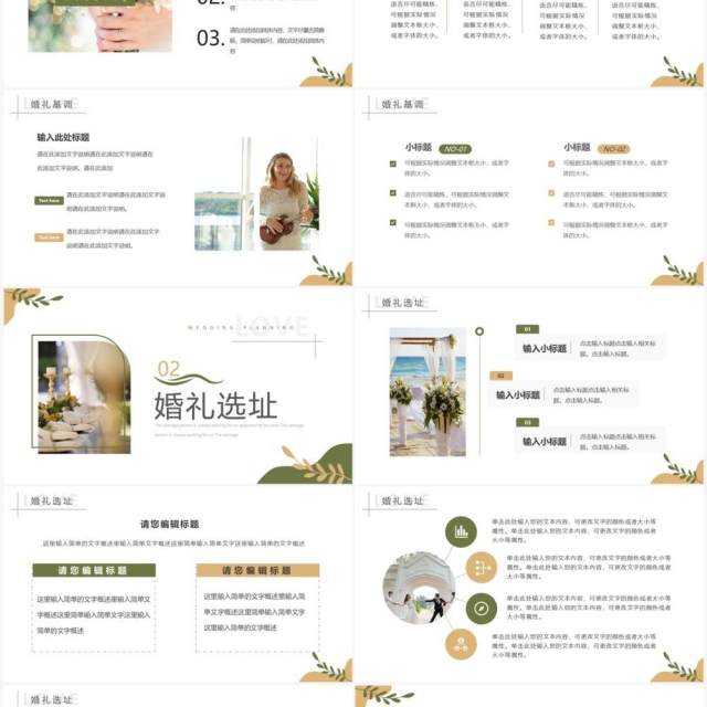 棕绿色小清新婚礼策划方案PPT通用模板 棕绿色小清新婚礼策划方案PPT通用模板