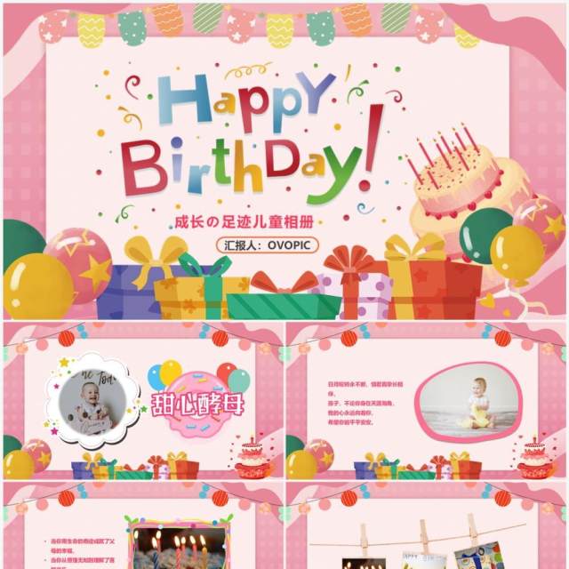 粉色卡通风儿童生日相册图集PPT模板 粉色卡通风儿童生日相册图集PPT模板