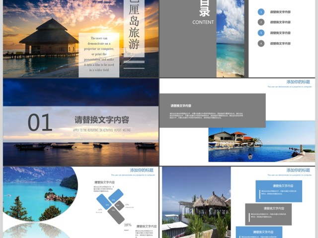 巴厘岛旅游介绍PPT模板 巴厘岛旅游介绍PPT模板