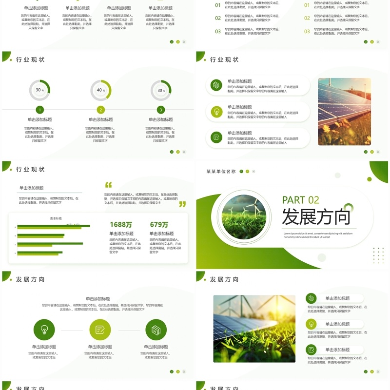 绿色简约风新能源电池产业报告PPT模板