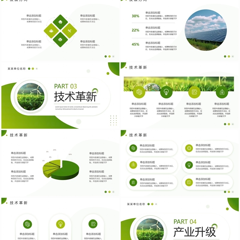 绿色简约风新能源电池产业报告PPT模板