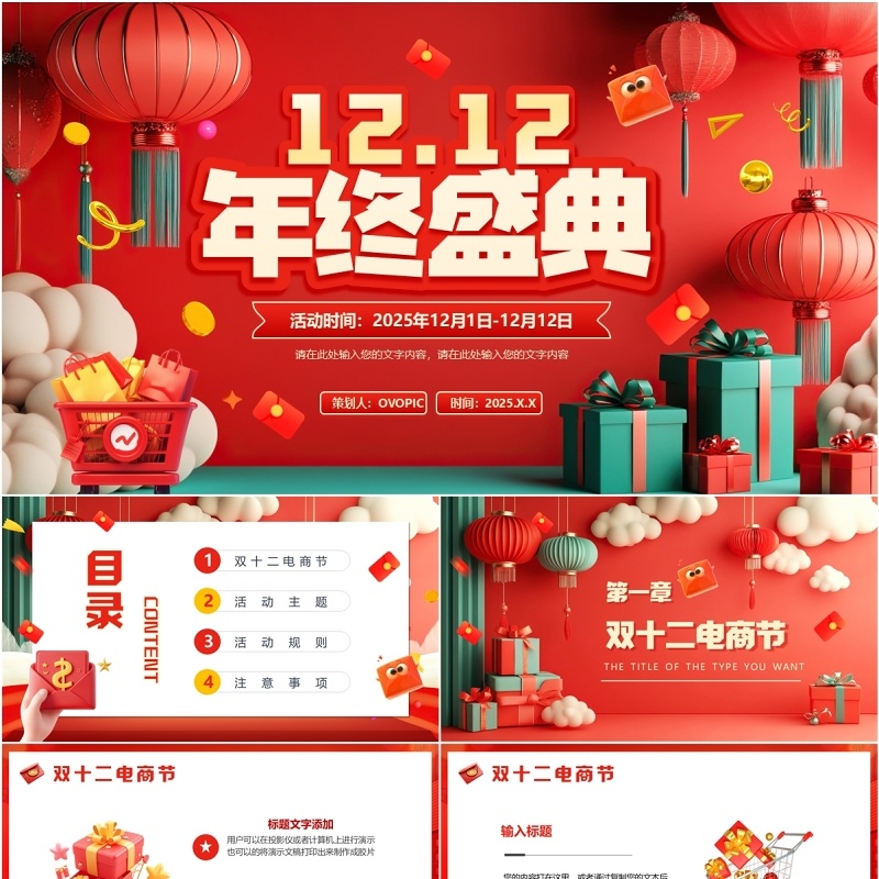 红色插画风双十二电商促销策划PPT模板
