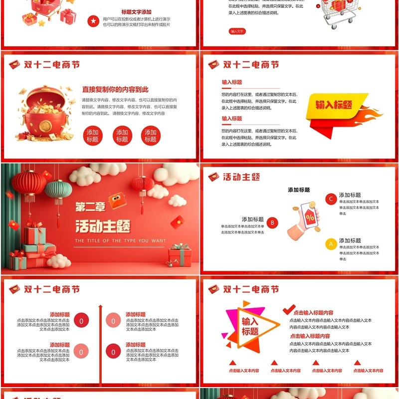 红色插画风双十二电商促销策划PPT模板