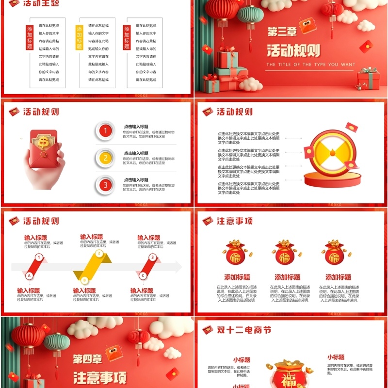 红色插画风双十二电商促销策划PPT模板