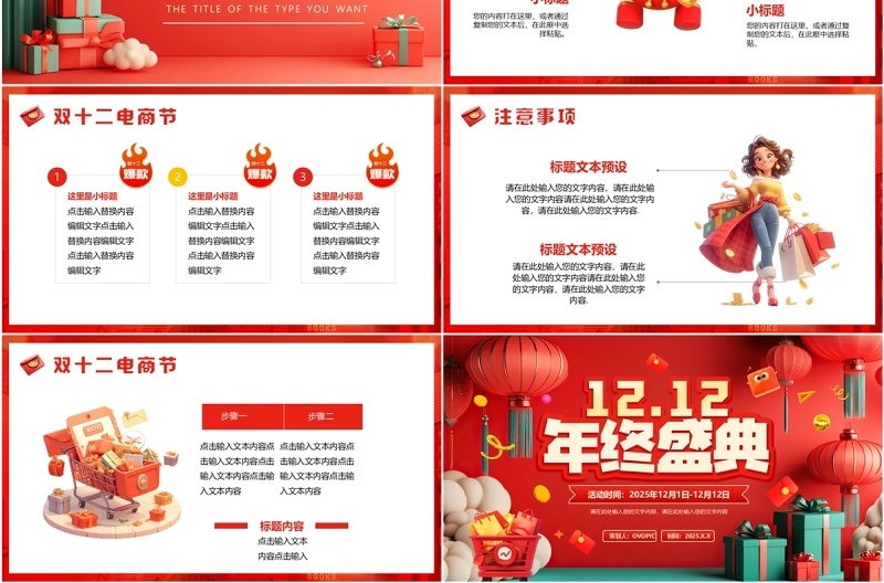 红色插画风双十二电商促销策划PPT模板
