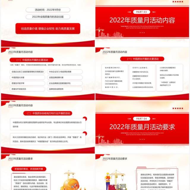 红色简约风学习贯彻2022年全国质量月PPT模板