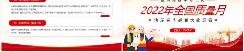 红色简约风学习贯彻2022年全国质量月PPT模板