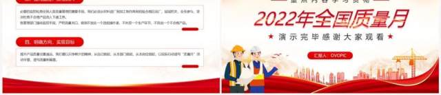 红色简约风学习贯彻2022年全国质量月PPT模板 红色简约风学习贯彻2022年全国质量月PPT模板