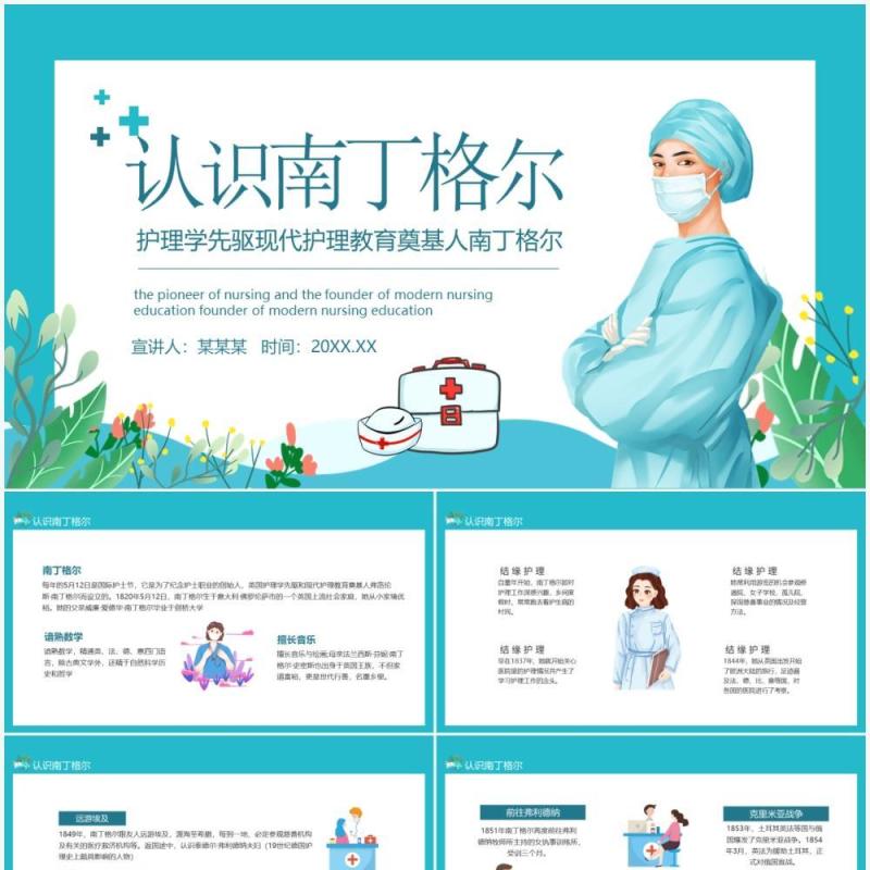 认识南丁格尔护理学先驱现代护理教育奠基人动态课件PPT模板