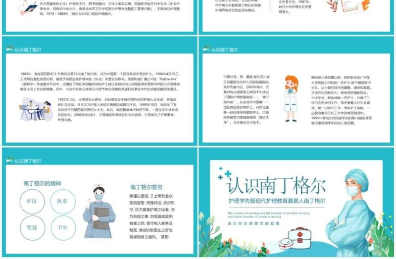 认识南丁格尔护理学先驱现代护理教育奠基人动态课件PPT模板