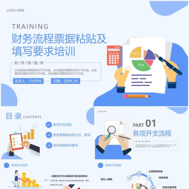 公司财务流程票据粘贴及填写要求培训PPT模板