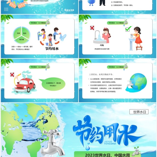 蓝色卡通风世界水日节约用水PPT模板 蓝色卡通风世界水日节约用水PPT模板