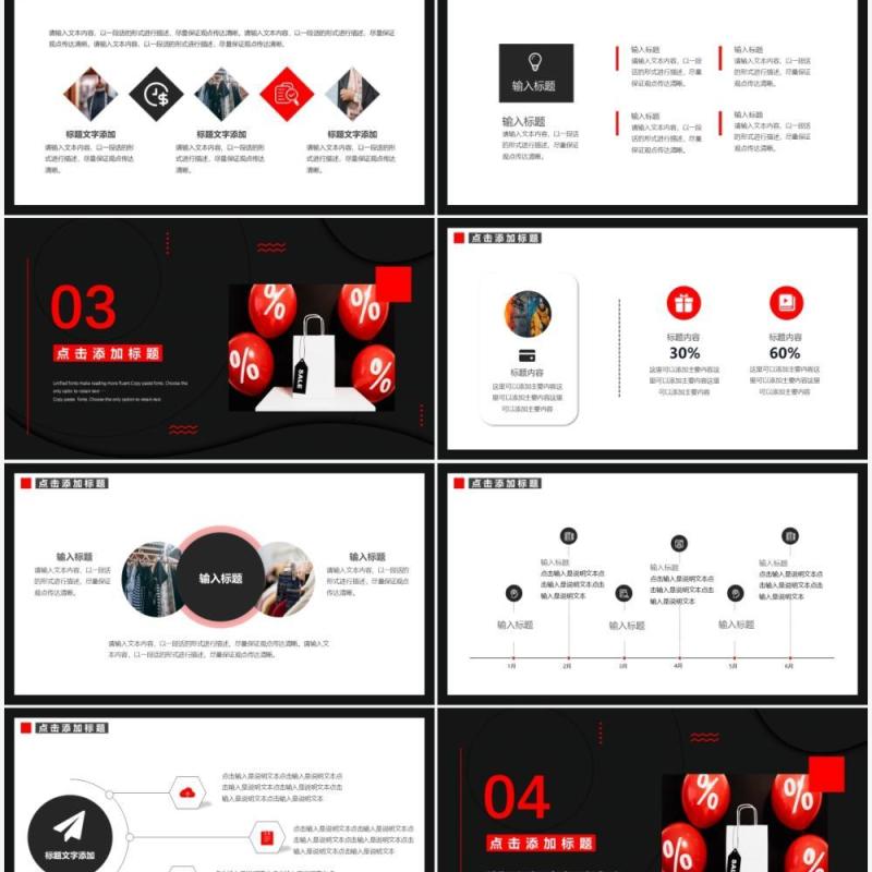 黑红商务创意黑色星期五动态PPT模板