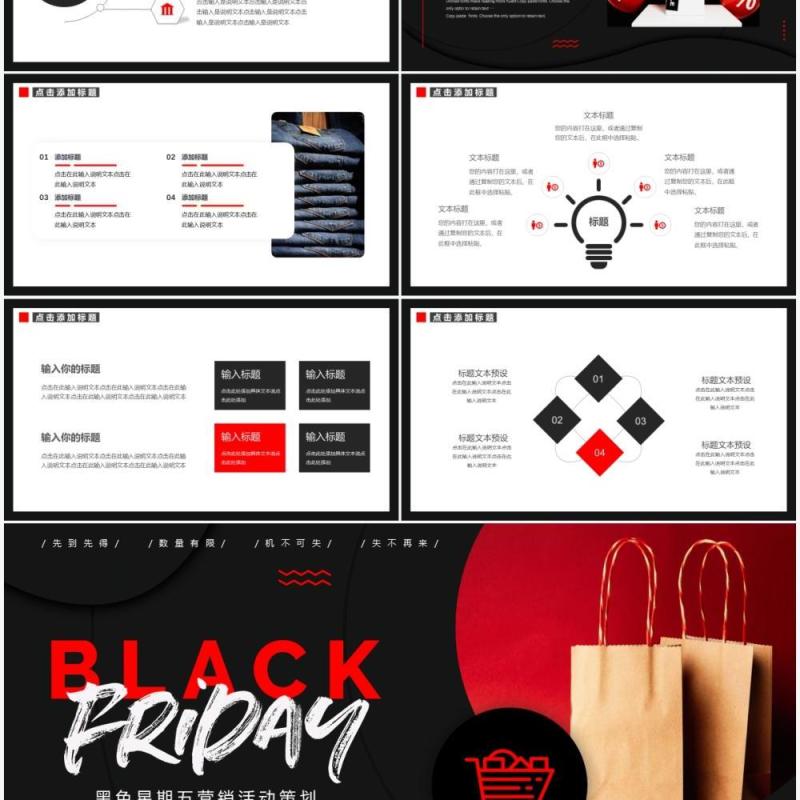 黑红商务创意黑色星期五动态PPT模板